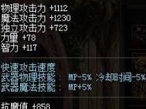 《DNF》剑帝苍穹幕落武器搭配