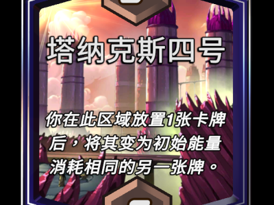 漫威逆转：塔纳克斯四号区域效果详解