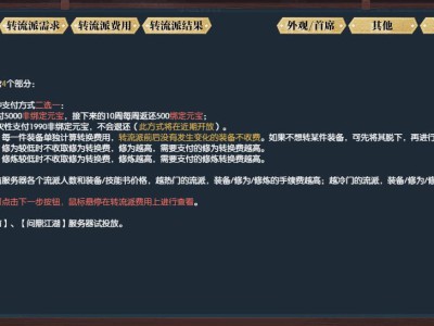 《逆水寒》转职系统全方位解读