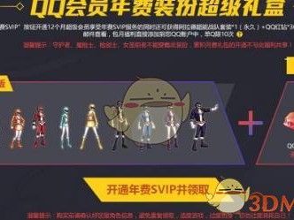 《DNF》阿拉德超能陆战队套装价格