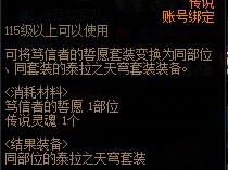DNF辅助职业通宝装备升级工具有什么用