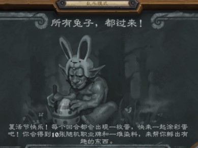 炉石传说所有兔子都过来乱斗玩法攻略