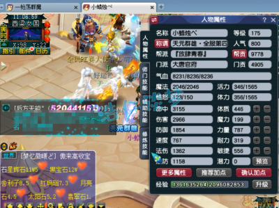 梦幻西游服战大唐属性展示图175级