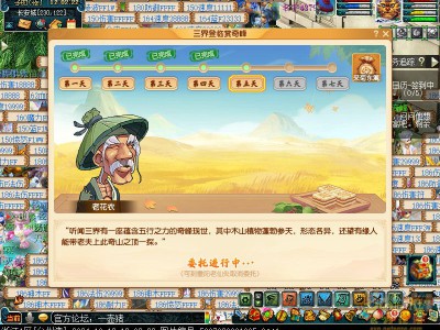 梦幻西游10月12日登高委托任务地点