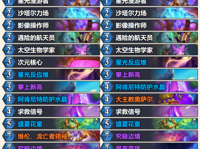 炉石传说深暗领域德莱尼星舰德卡组推荐