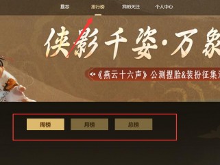 燕云十六声捏脸站入口