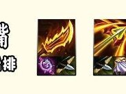 云顶之弈s14大嘴装备推荐