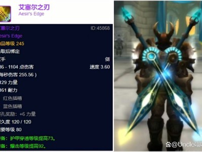 魔兽世界wlk埃索达碎片之刃属性详解