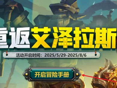 魔兽世界重返艾泽拉斯活动怎么参与