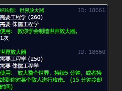 魔兽世界巫妖王之怒（wlk）版本中，世界放大器图纸如何获取？