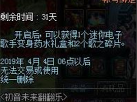 《DNF》初音未来翻翻乐抽奖机会获得方法