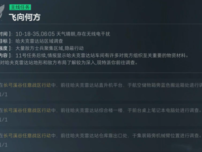 三角洲行动研发部门飞向何方任务攻略