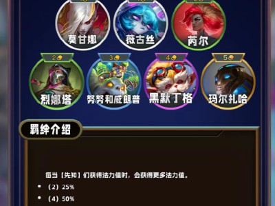 云顶之弈第13赛季先知羁绊效果详解