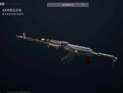 三角洲行动AKM改装方案