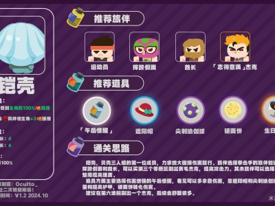 绝区零怪奇旅伴铠壳怎么玩