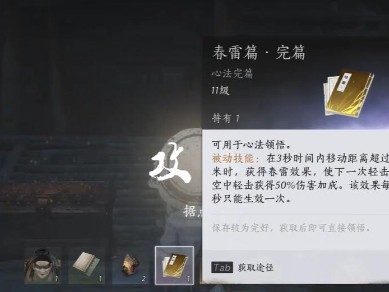 燕云十六声春雷篇怎么获得