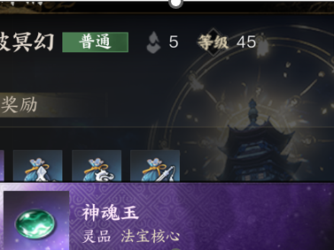 诛仙世界神魂玉有什么用