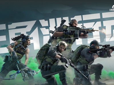 三角洲行动全球总决赛什么时候开启