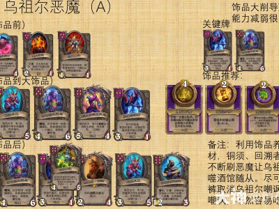 炉石传说酒馆战棋30.6版本：恶魔流派玩法攻略