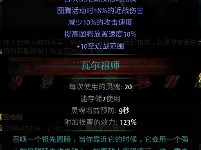 《流放之路》S5新技能整理汇总