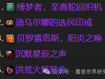 魔兽世界火焰法师：青铜锭的换取建议