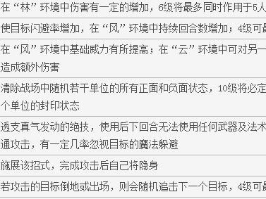 《梦想世界》法师道家招式介绍