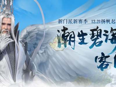 《剑网3》阵营指挥烽火令投票正式开启