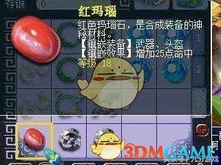 《梦幻西游》宝石合成最高级纪录被打破 首个18级宝石问世