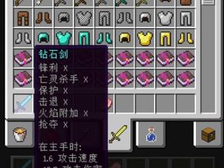 2025年国际版《我的世界》附魔完全指南