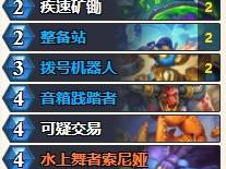 炉石传说暗影崛起拨号盗贼卡组分享