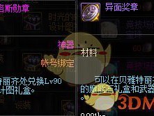 《DNF》帝国竞技场散件升级90A攻略