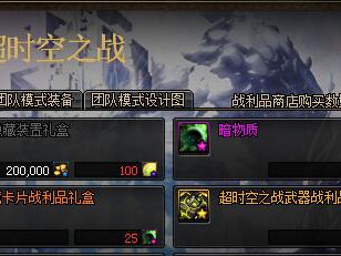 《DNF》各团本奖励确认