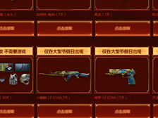 《CF》2019情人节活动