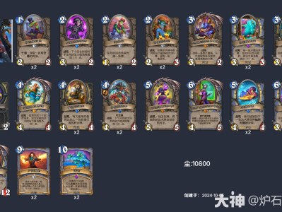 以下是炉石传说2024年10月巫师卡组精选推荐