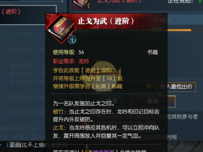 《逆水寒》龙吟最贵技能书介绍