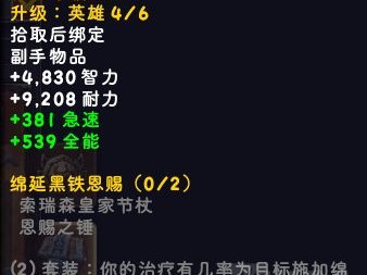 魔兽世界20周年团本黑石深渊特效装备属性一览