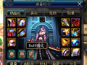 《DNF》BUFF换装系统详解