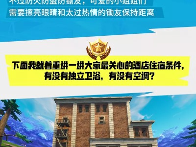 《堡垒之夜》斜塔小镇建筑分布攻略