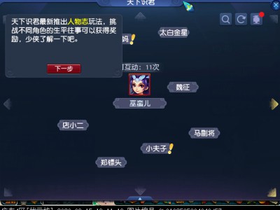 梦幻西游天下识君人物志是什么