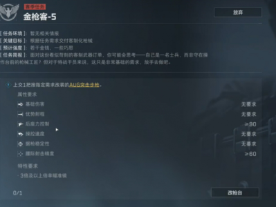 三角洲行动s4金枪客5怎么改枪