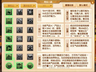 梦幻西游2024年10月大改普陀山