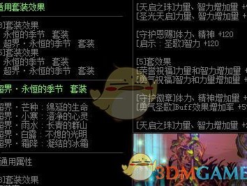 《DNF》超界永恒的季节套装获取攻略