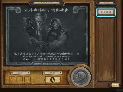 《炉石战记》2019年迷你战争乱斗模式全面解析与制胜策略