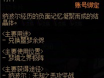 DNF凝聚的噩梦结晶有什么用