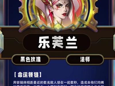 云顶之弈第13赛季乐芙兰技能详解