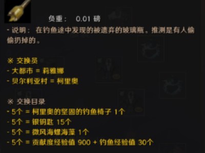 黑色沙漠被丢弃的玻璃瓶怎么获得