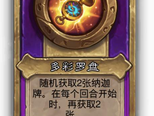 炉石传说酒馆战棋大饰品多彩罗盘效果介绍