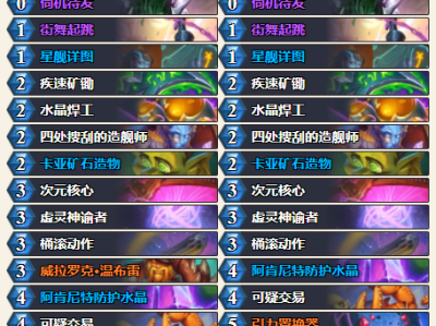 炉石传说深暗领域星舰贼卡组搭配