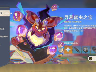 原神觅取蜜虫宝藏首日指南