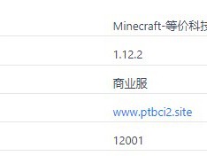 2025年我的世界Minecraft等价交换科技服务器盘点